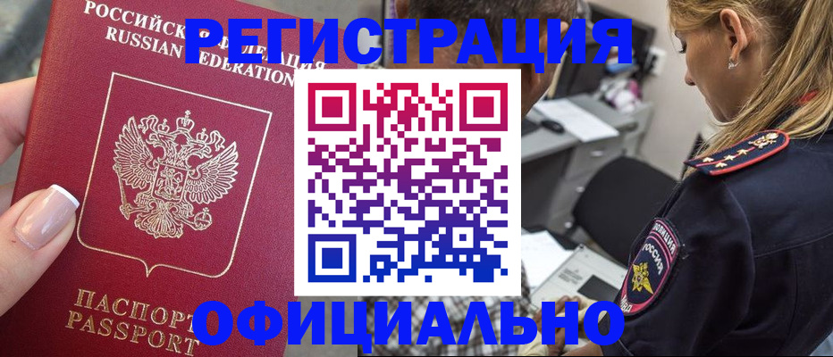прописка в квартире в Калининграде